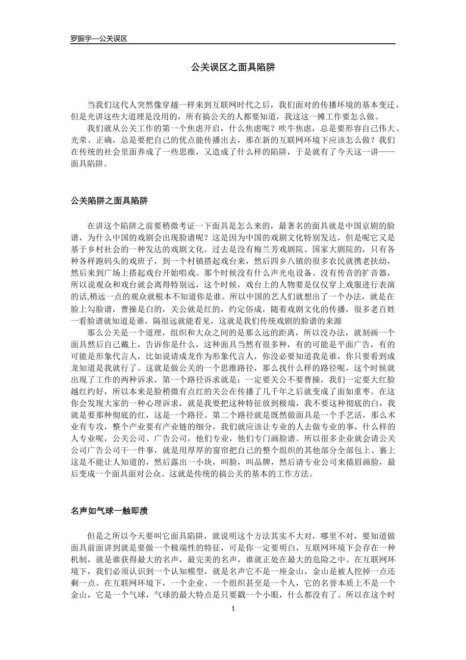 公关误区(2)-面具陷阱_第1页