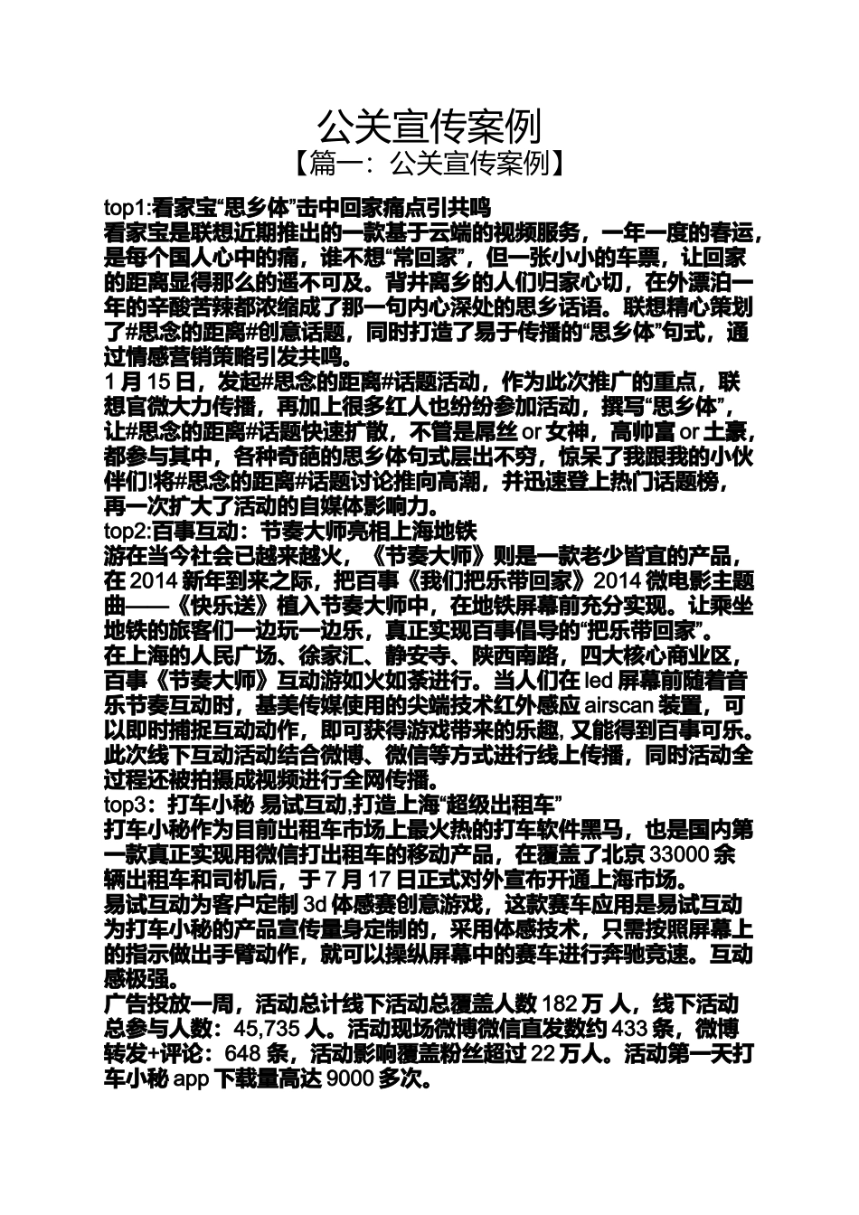 公关宣传案例_第1页