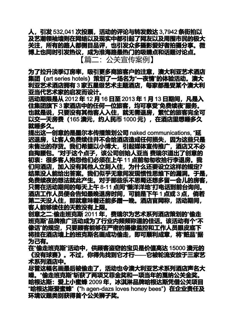 公关宣传案例_第3页