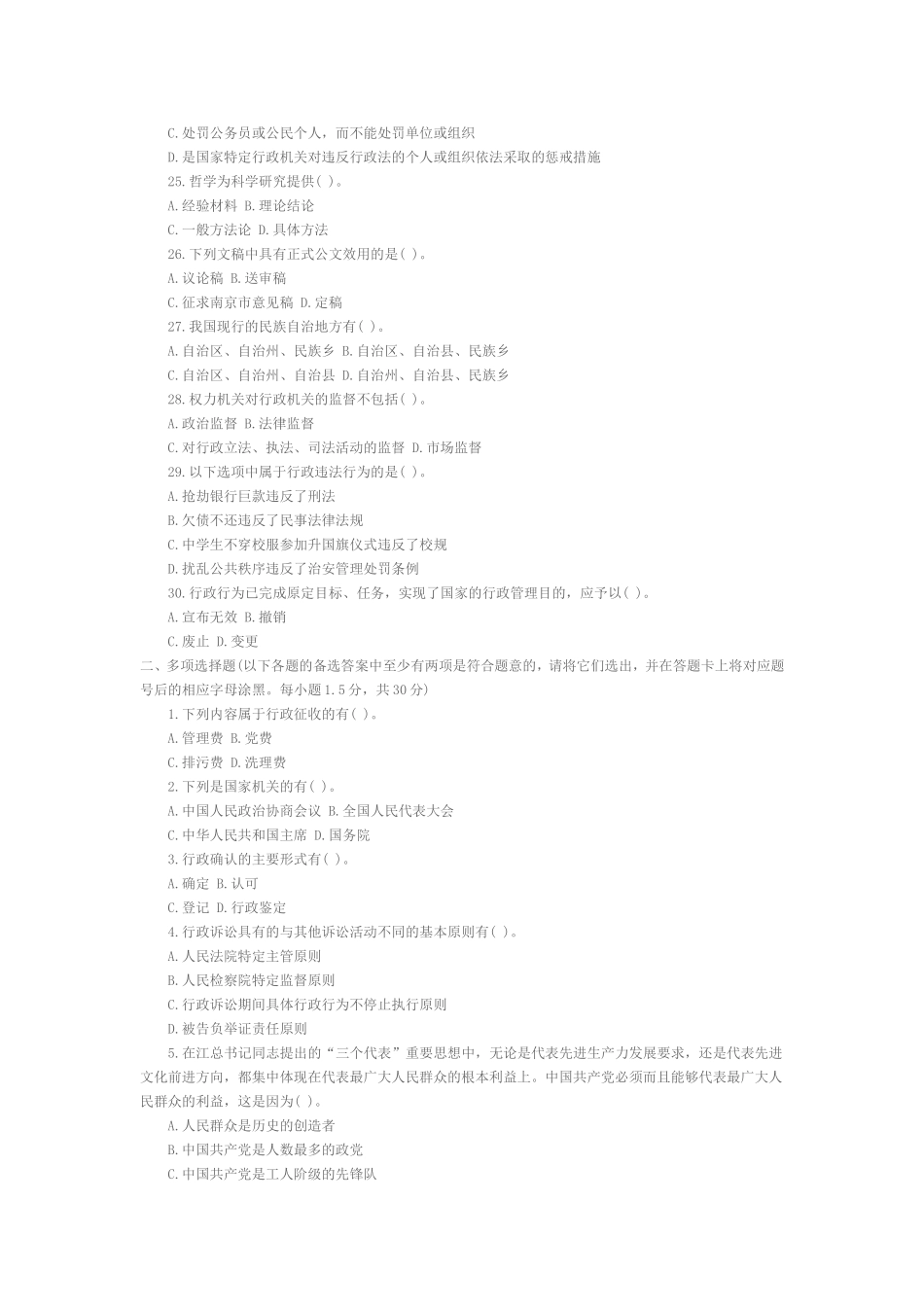 公共基础知识试题-文档_第3页