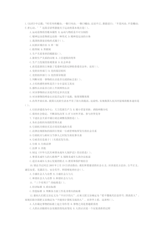 公共基础知识试题-文档