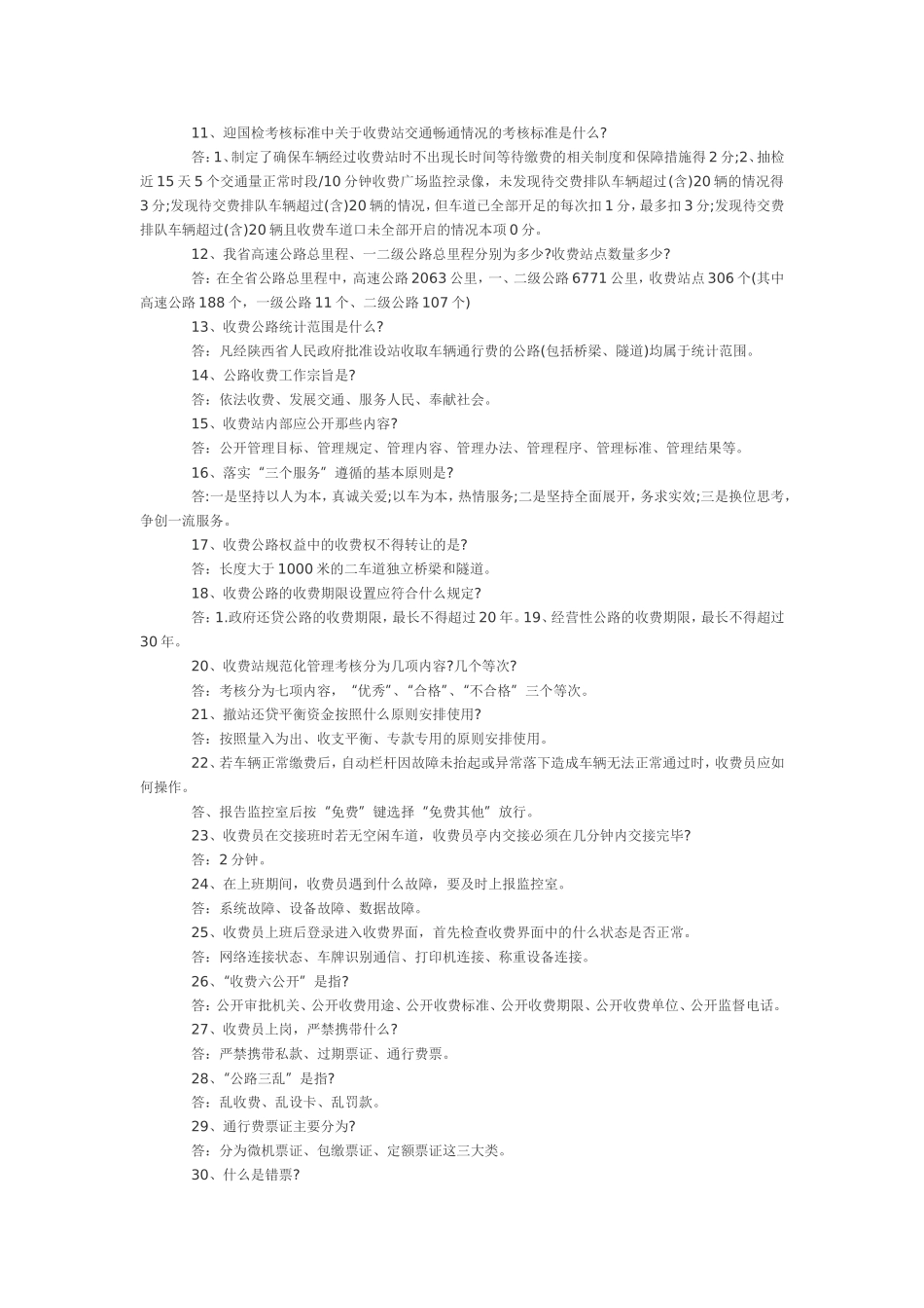 公路收费站2010年迎国检收费人员服务技能_第2页