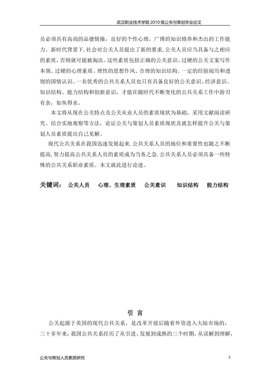 公关与策划人员素质研究_第3页