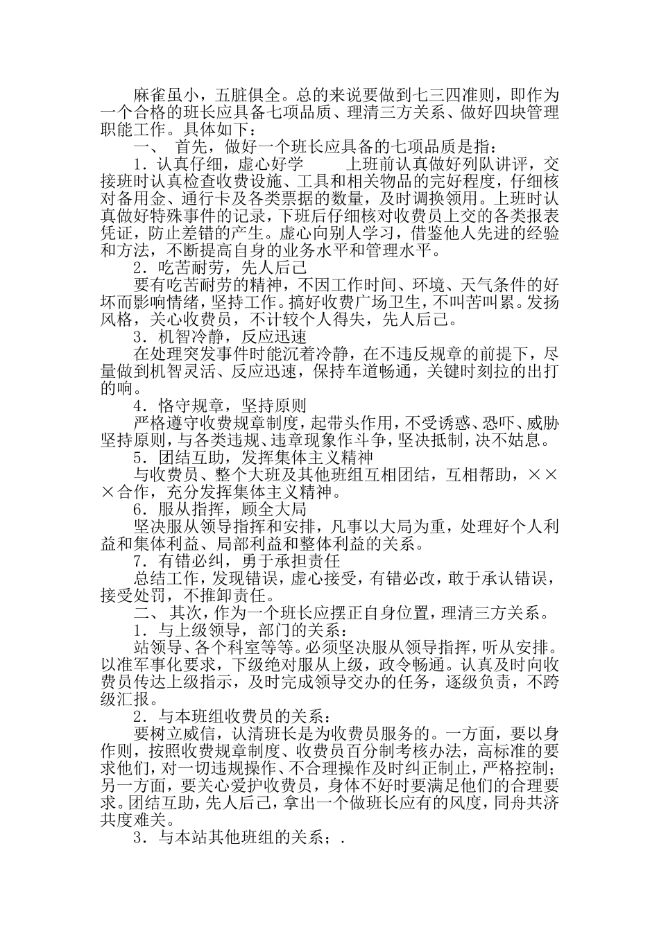 公路收费站班长竞聘演讲稿-2019年文档资料_第2页
