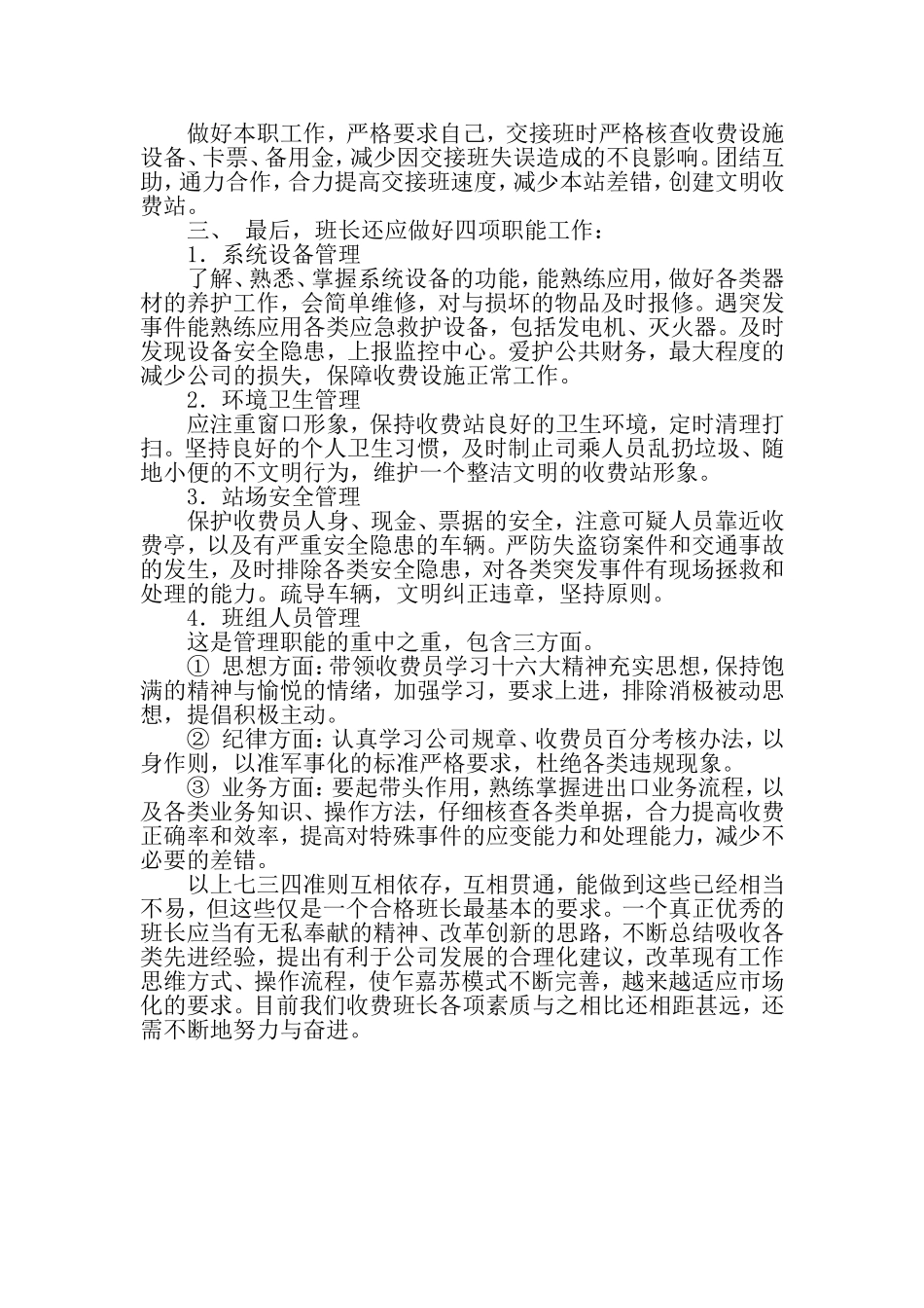 公路收费站班长竞聘演讲稿-2019年文档资料_第3页