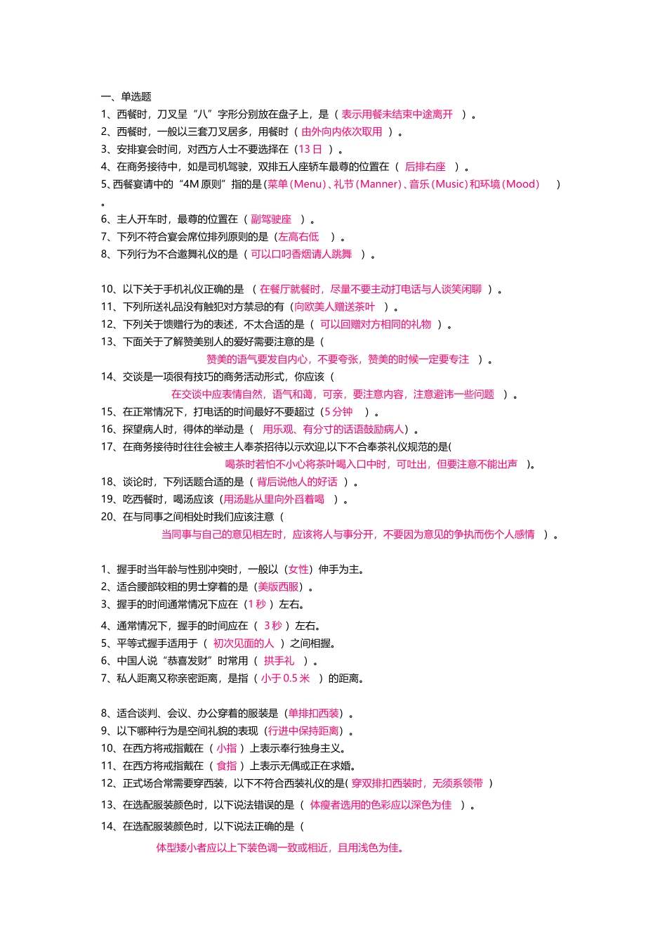 公关与社交礼仪参考答案_第1页