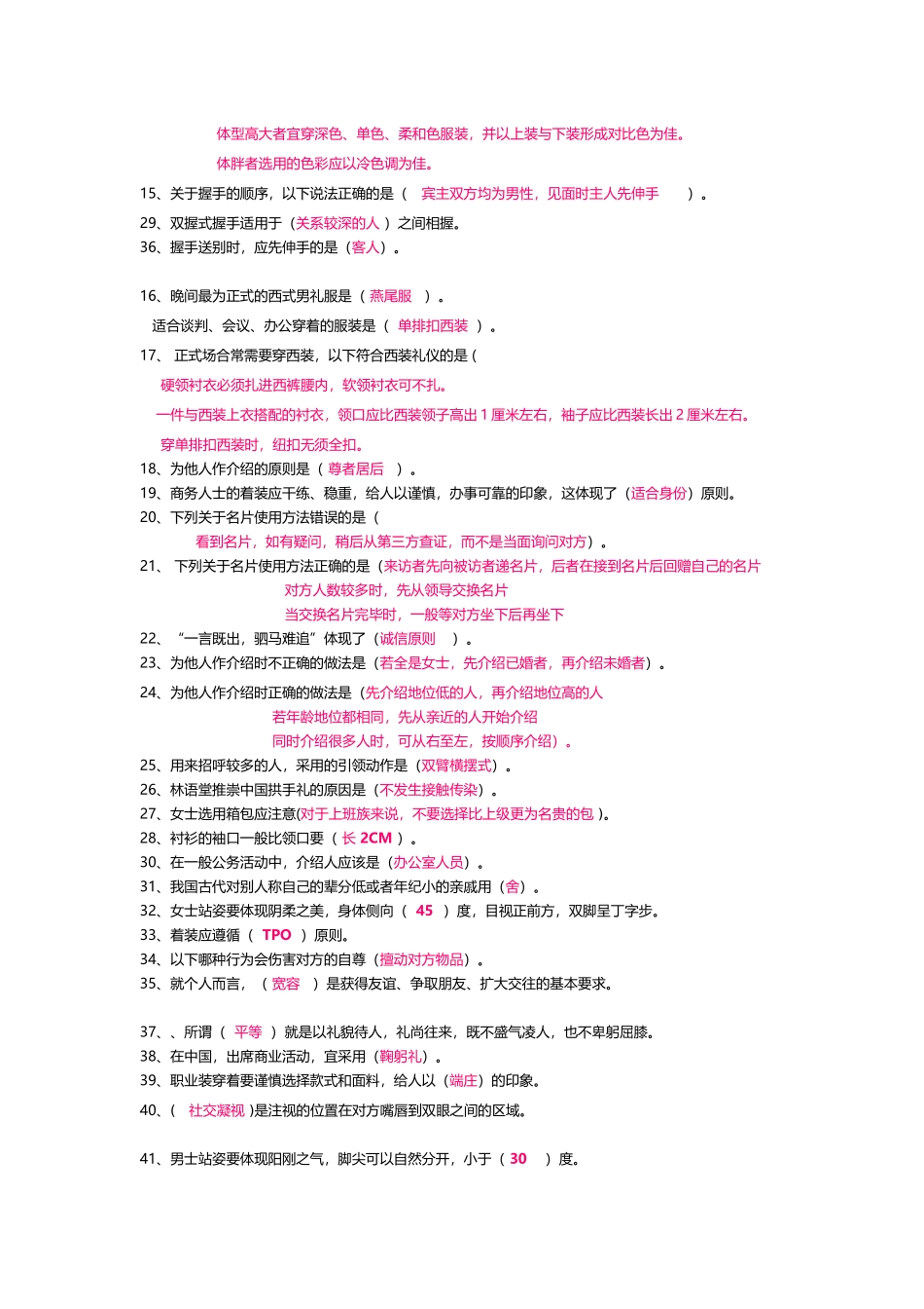 公关与社交礼仪参考答案_第2页
