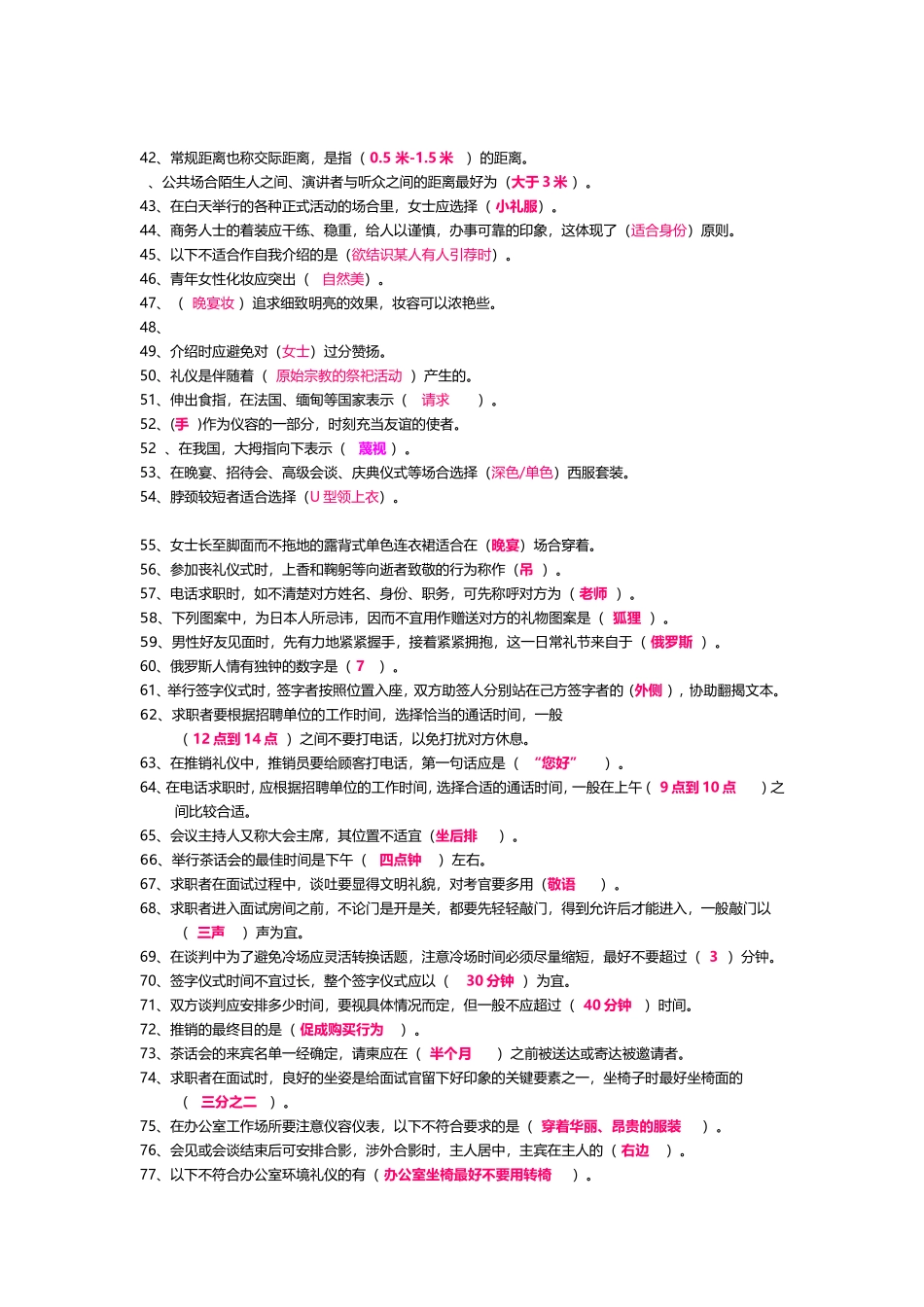 公关与社交礼仪参考答案_第3页