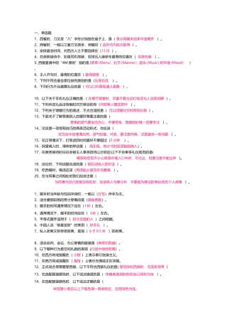 公关与社交礼仪参考答案