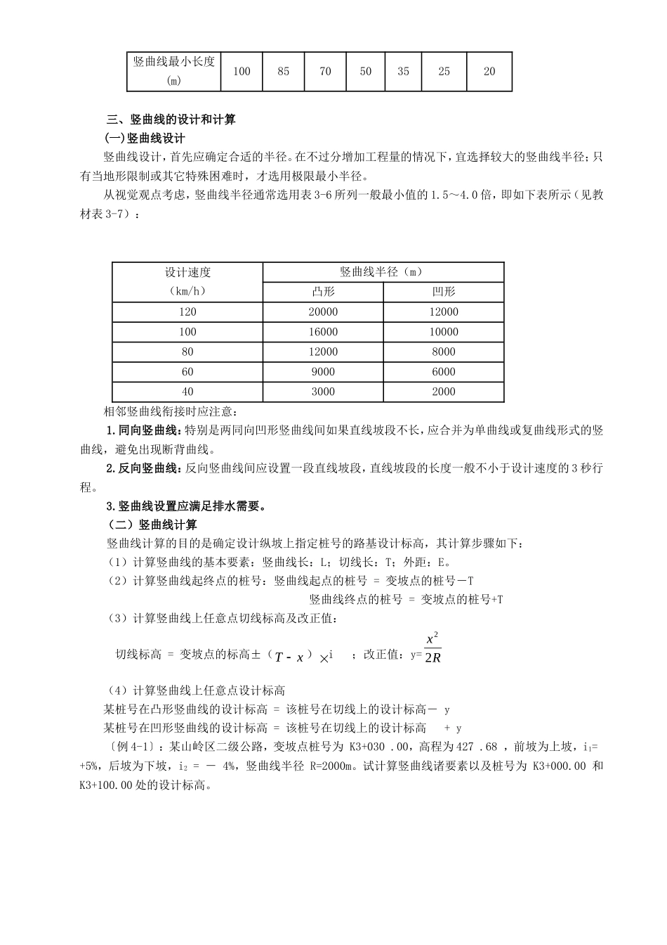 公路竖曲线计算_第3页