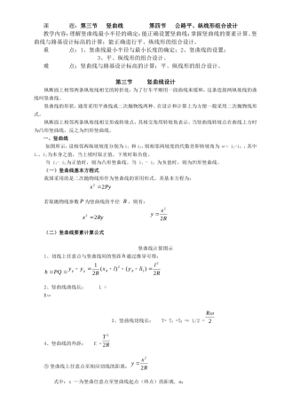 公路竖曲线计算