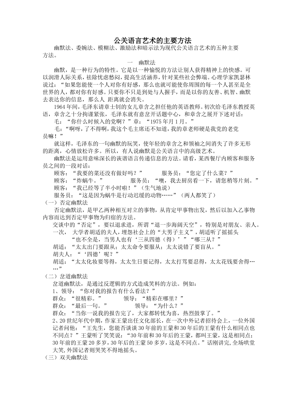 公关语言艺术的主要方法_第1页