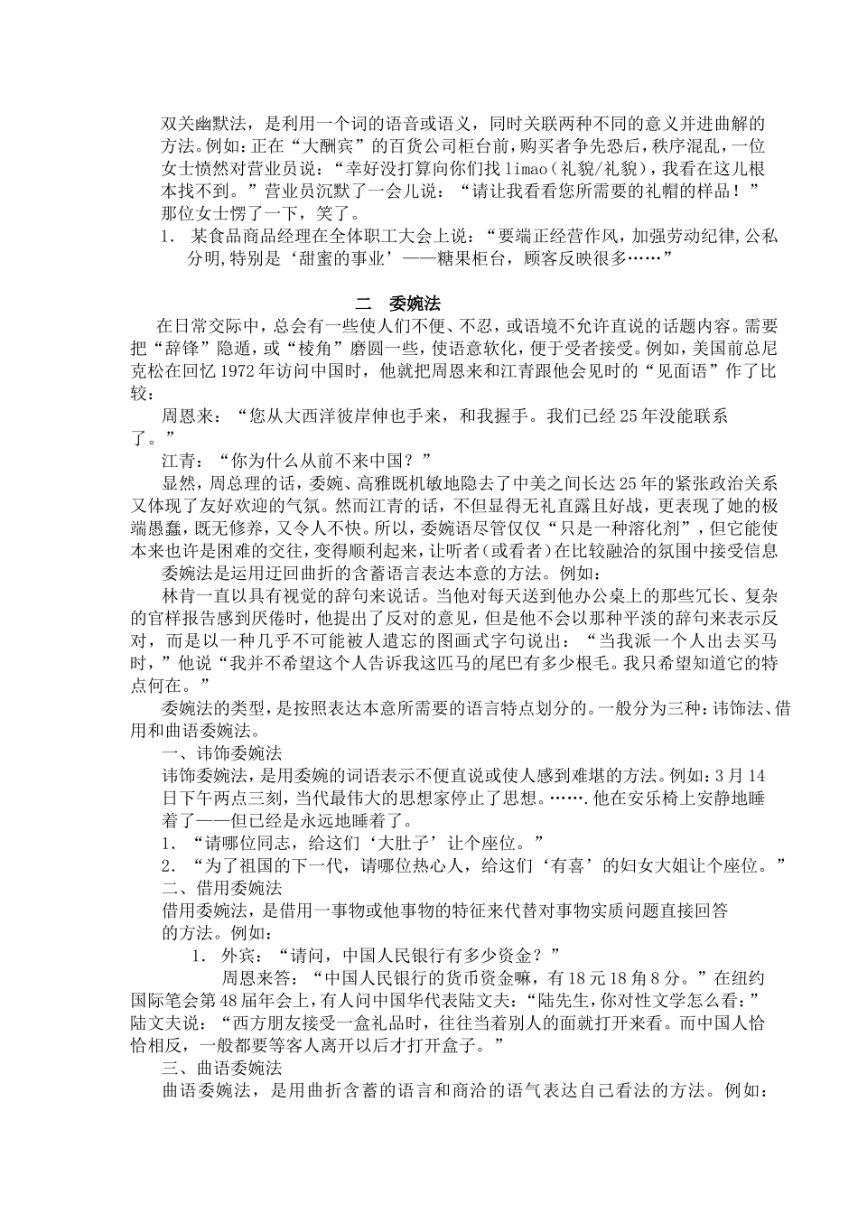 公关语言艺术的主要方法_第2页
