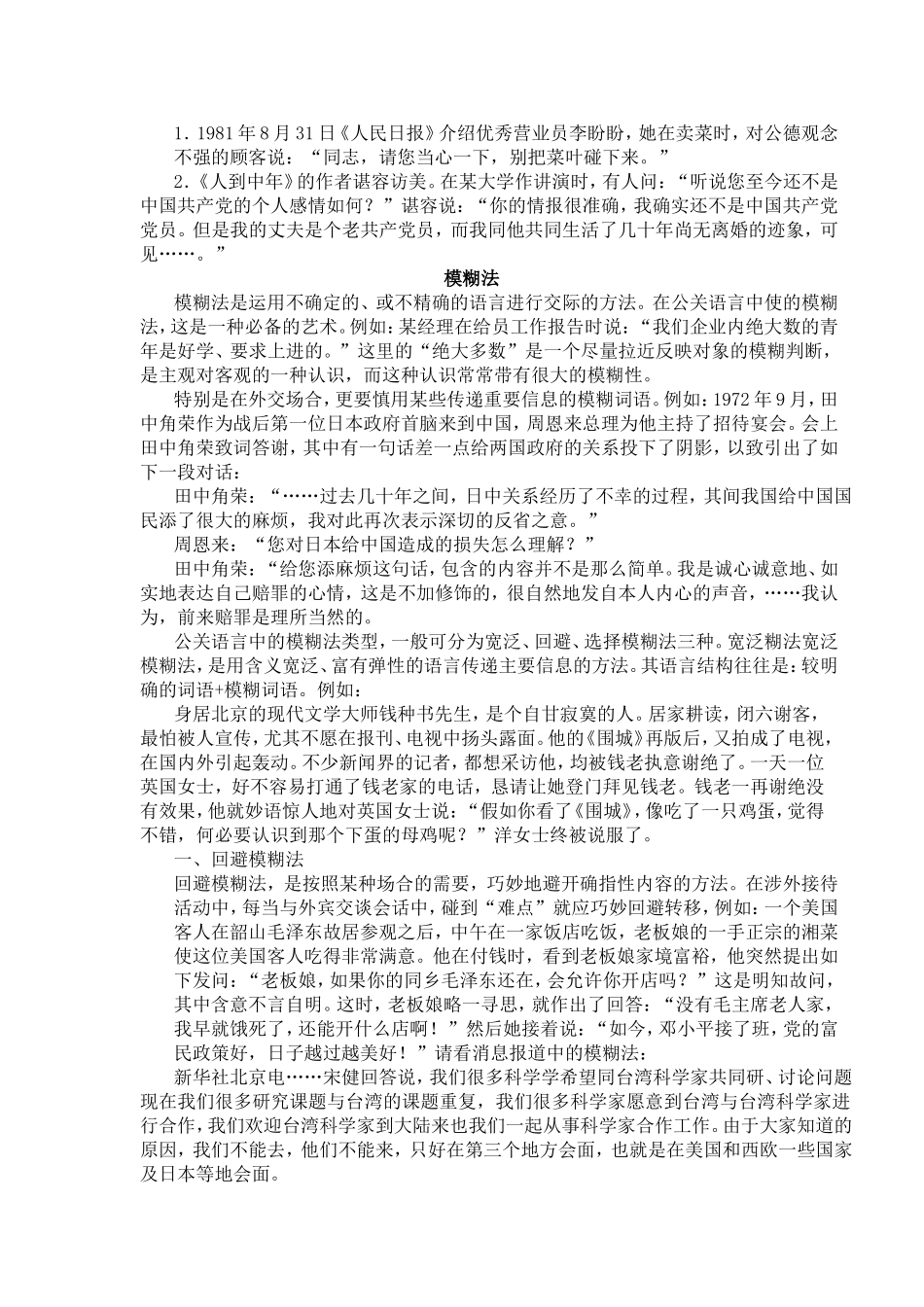 公关语言艺术的主要方法_第3页