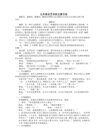 公关语言艺术的主要方法