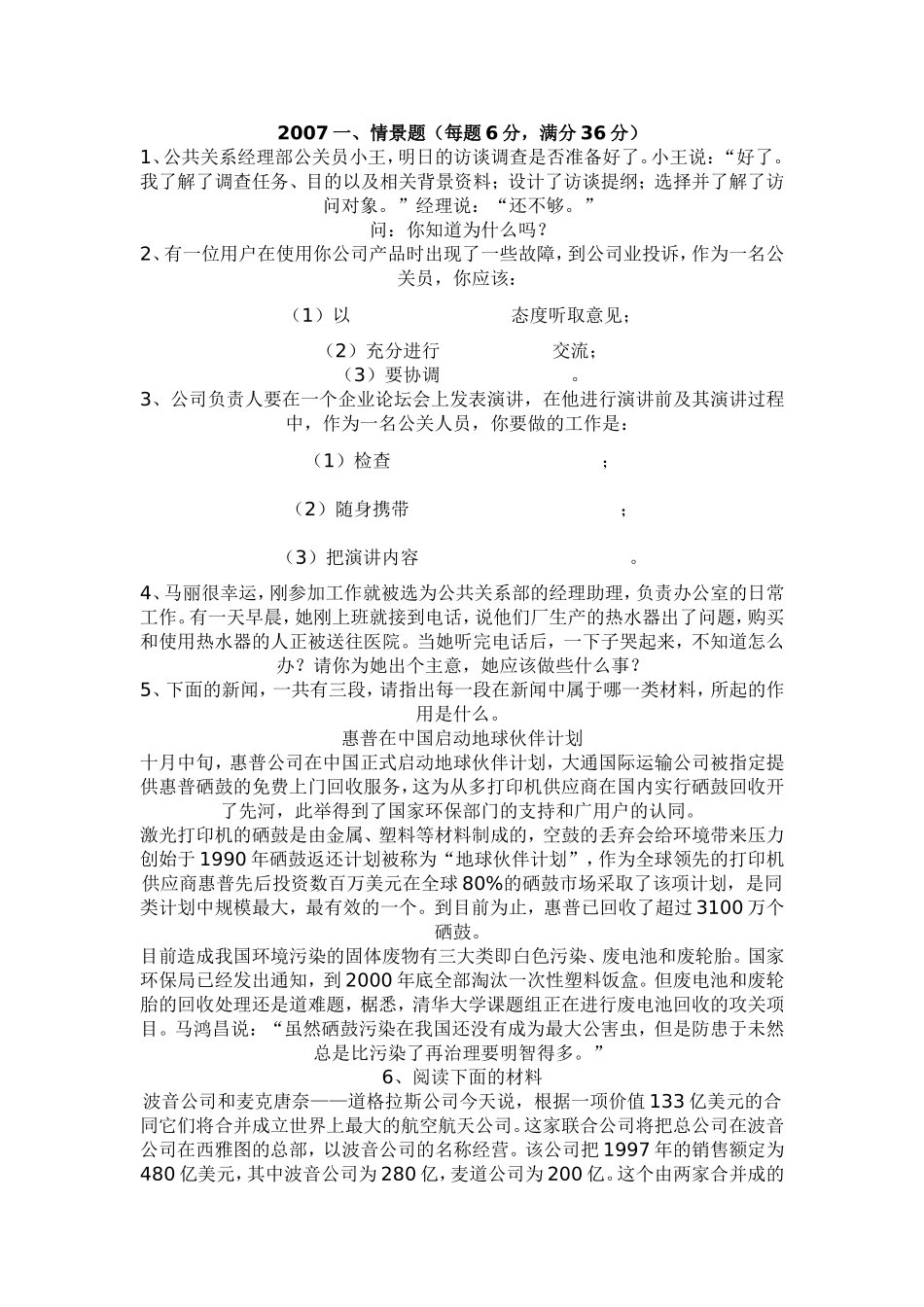 公关员考试技能卷_第1页