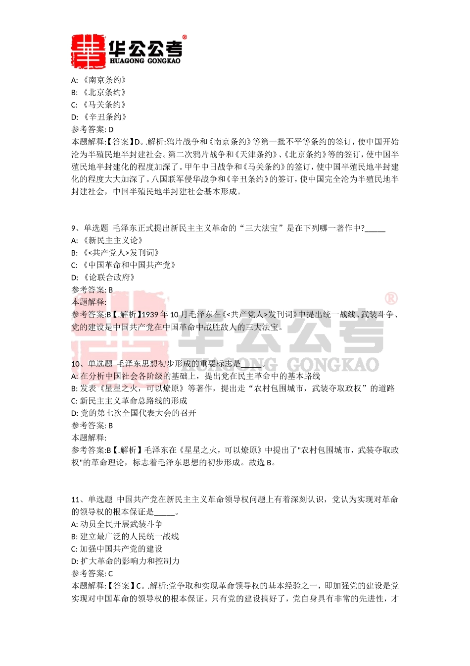 公共基础知识题库：毛泽东概论(毛概)试题及答案解析(三十九)_第3页