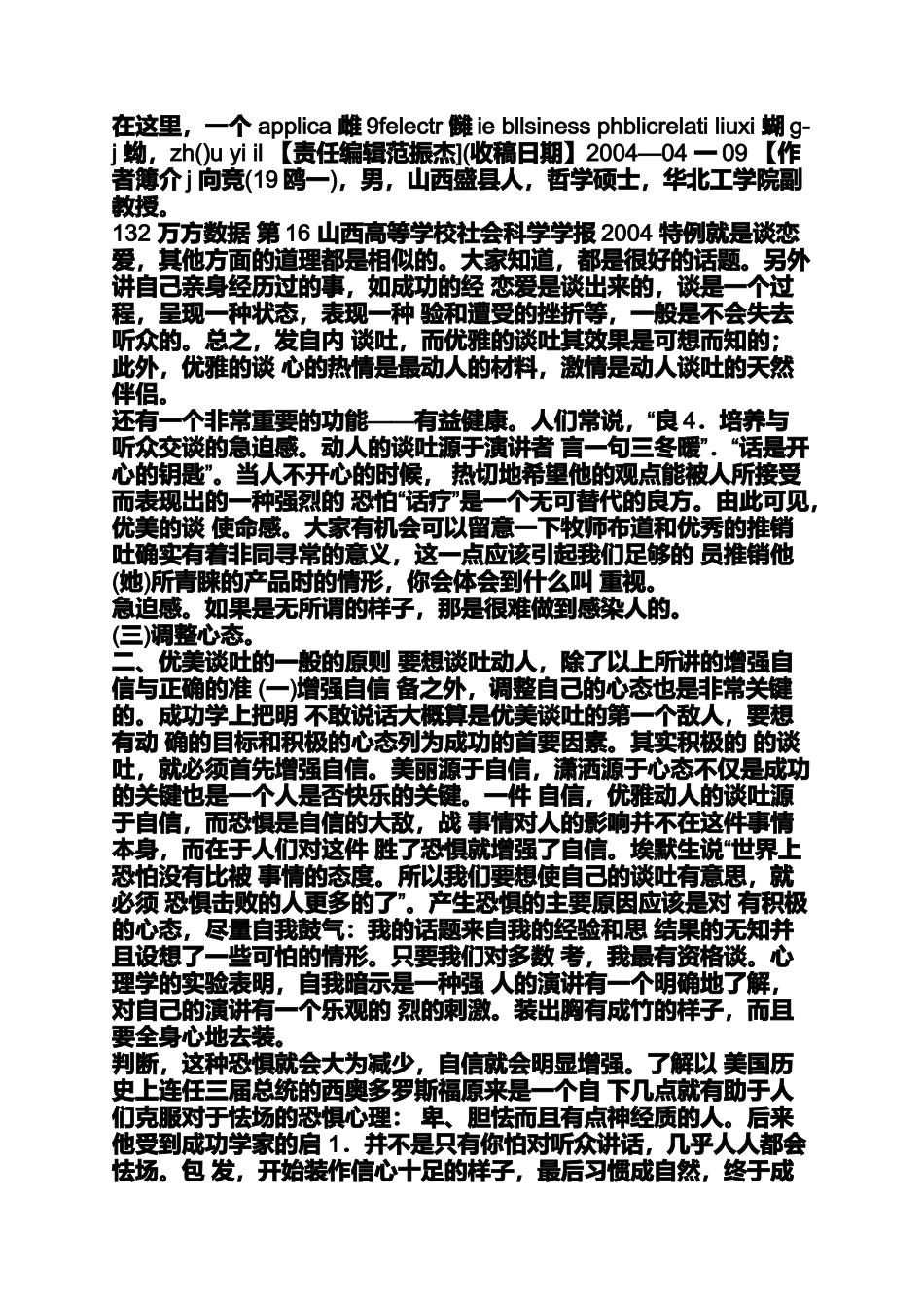 公关中幽默例子_第2页
