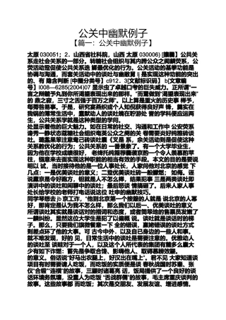 公关中幽默例子