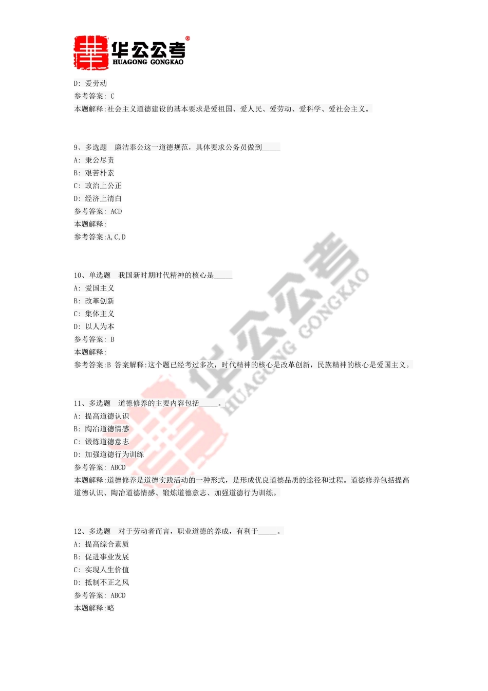 公共基础知识题库：社会公德与职业道德试题及答案解析(一)_第3页