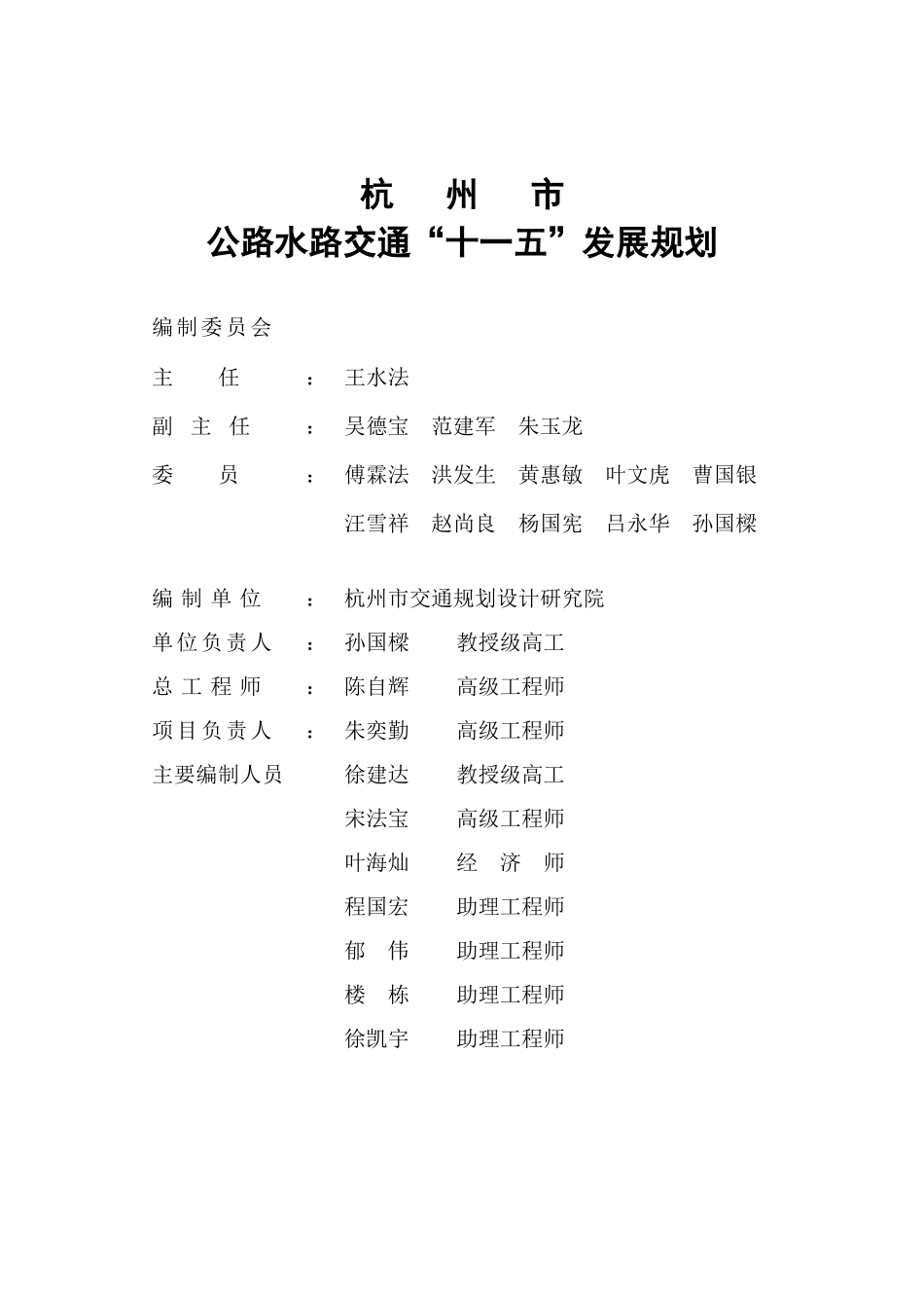公路水路交通“十一五”发展规划_第2页