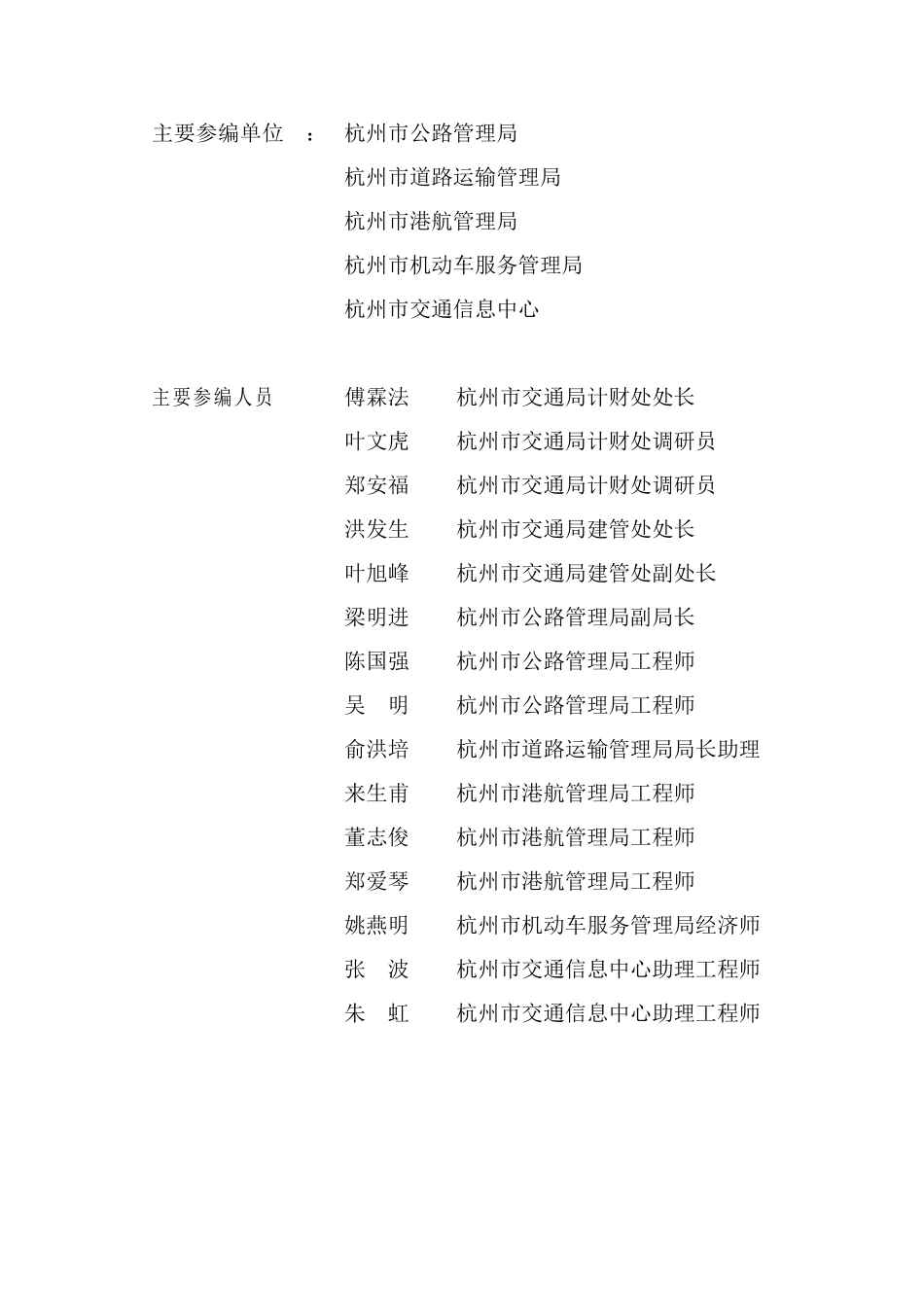 公路水路交通“十一五”发展规划_第3页