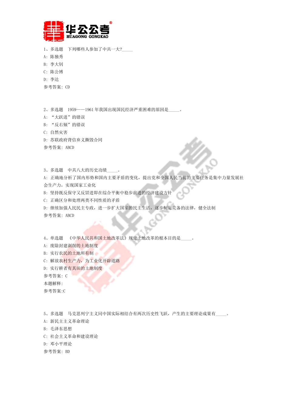 公共基础知识题库：中共党史试题专项练习题(一)_第1页
