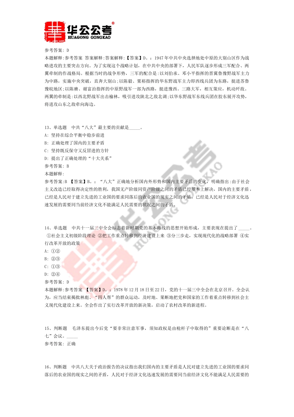 公共基础知识题库：中共党史试题专项练习题(一)_第3页