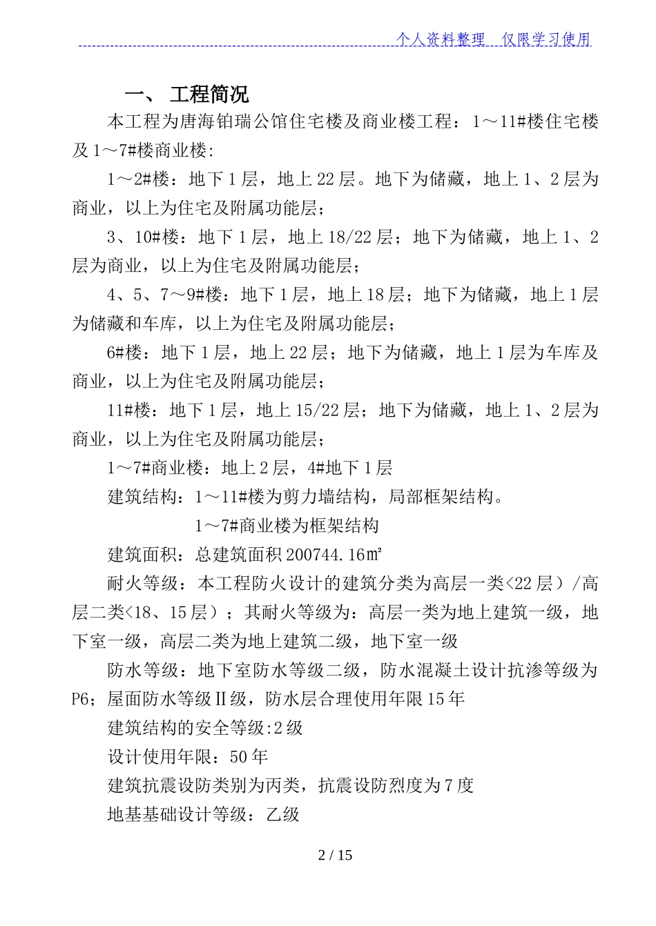 公馆住宅楼及商业楼项目监理规划_第2页