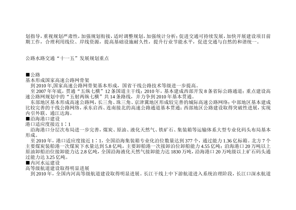 公路水路交通“十一五”发展规划重点_第2页
