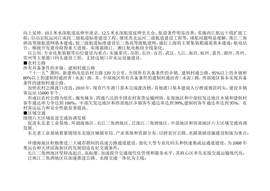 公路水路交通“十一五”发展规划重点_第3页