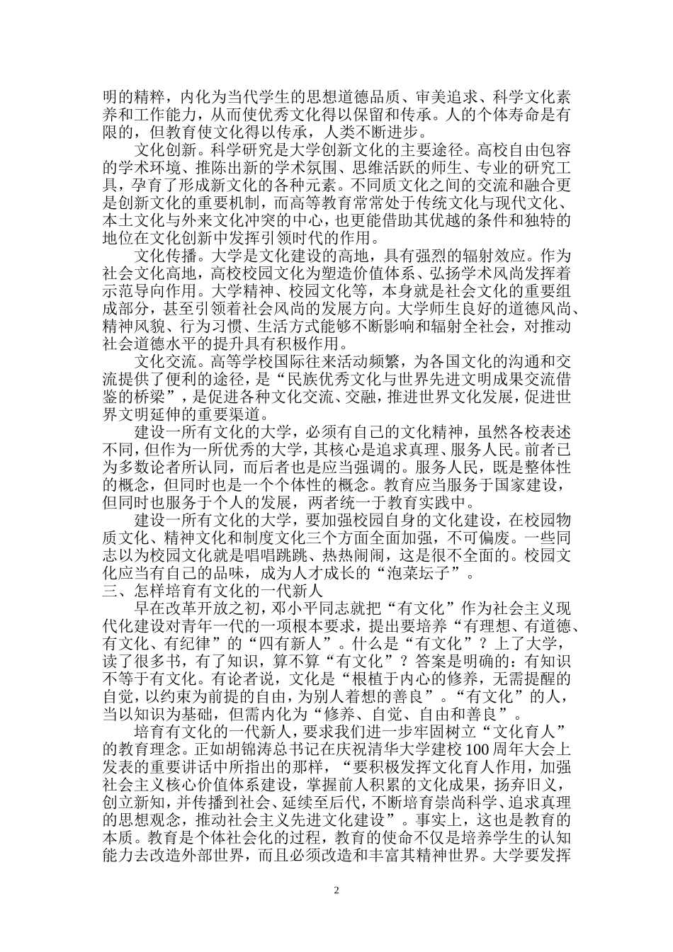 公管十七届六中全会精神学习总结_第2页