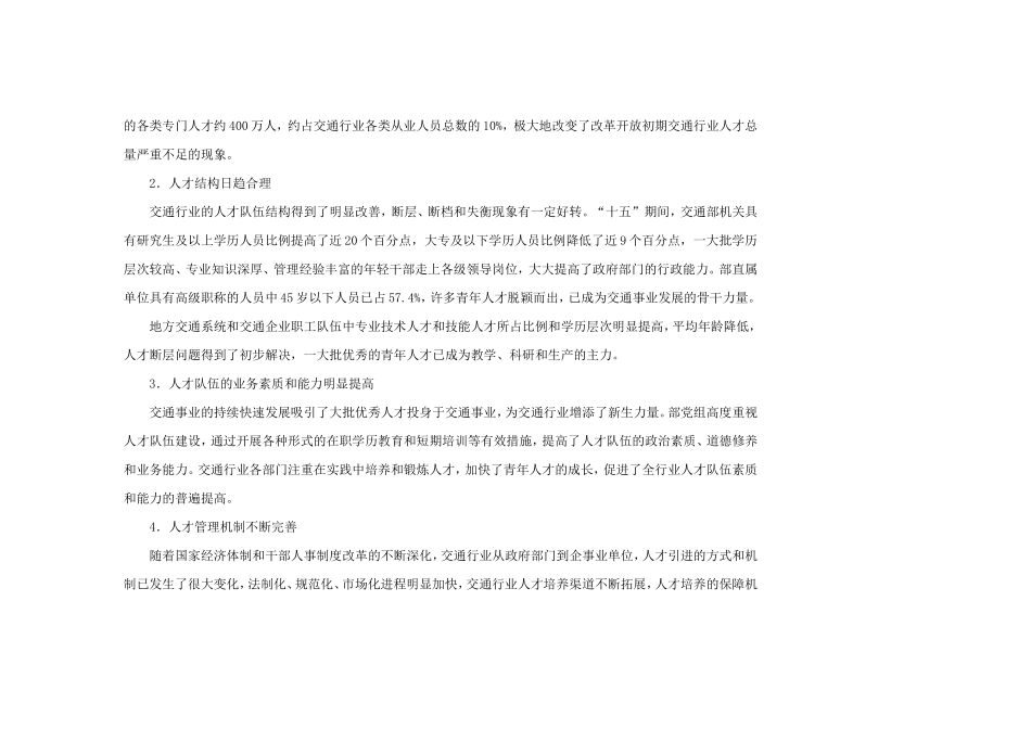 公路水路交通“十一五”人才工作规划_第2页