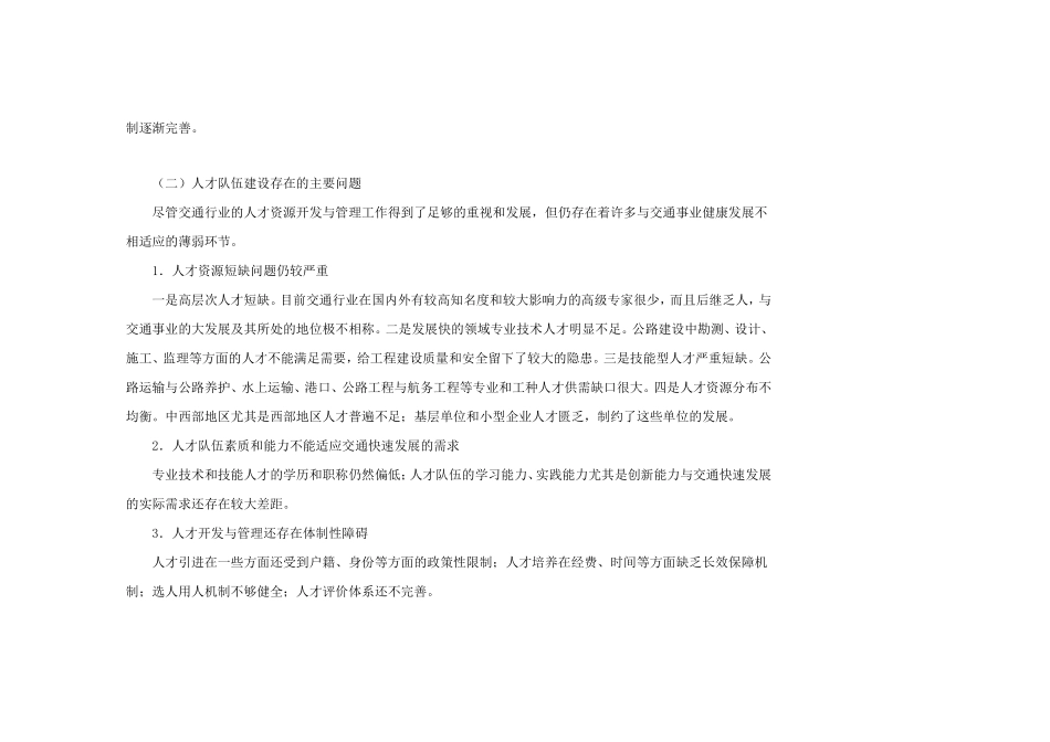 公路水路交通“十一五”人才工作规划_第3页