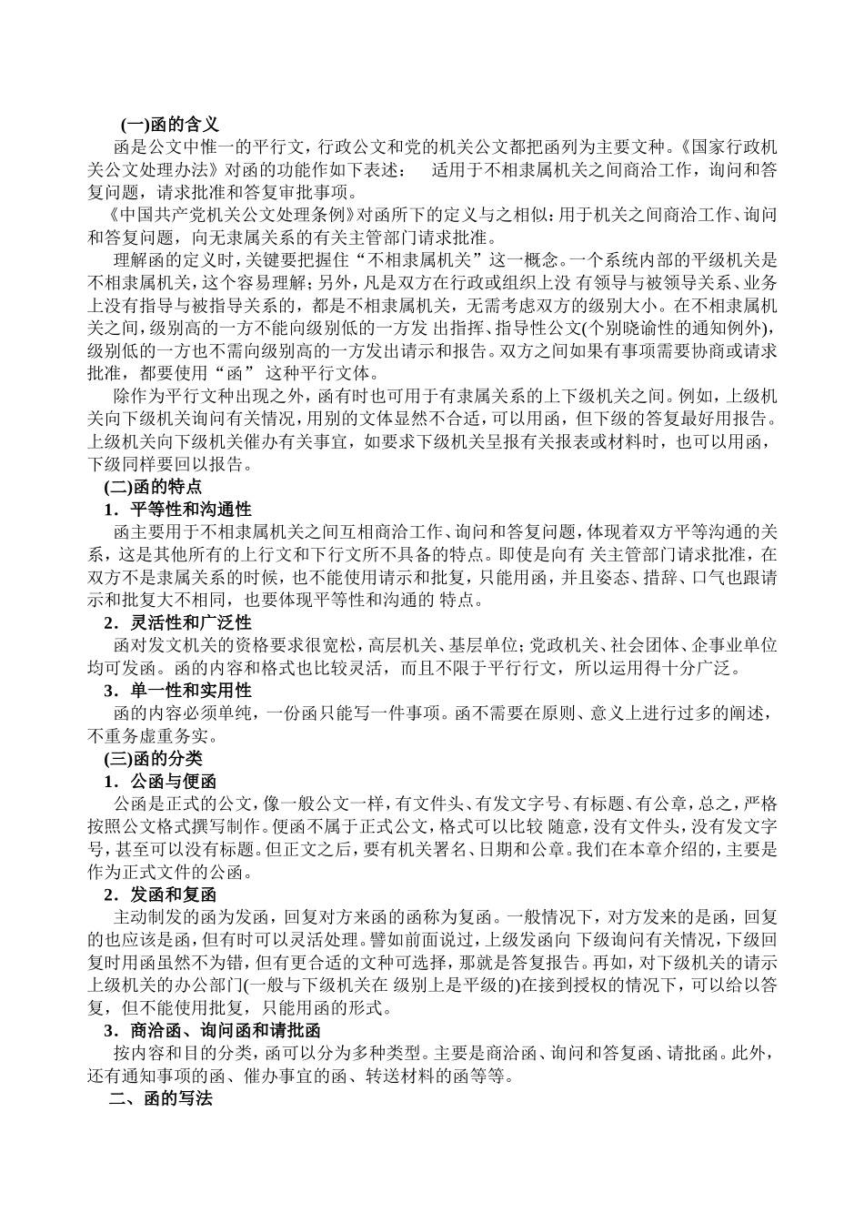 公函(写作)_第1页