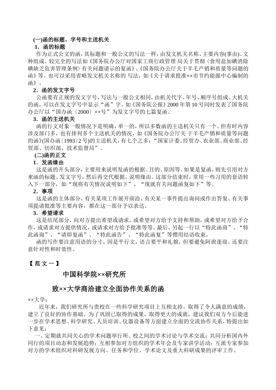 公函(写作)_第2页