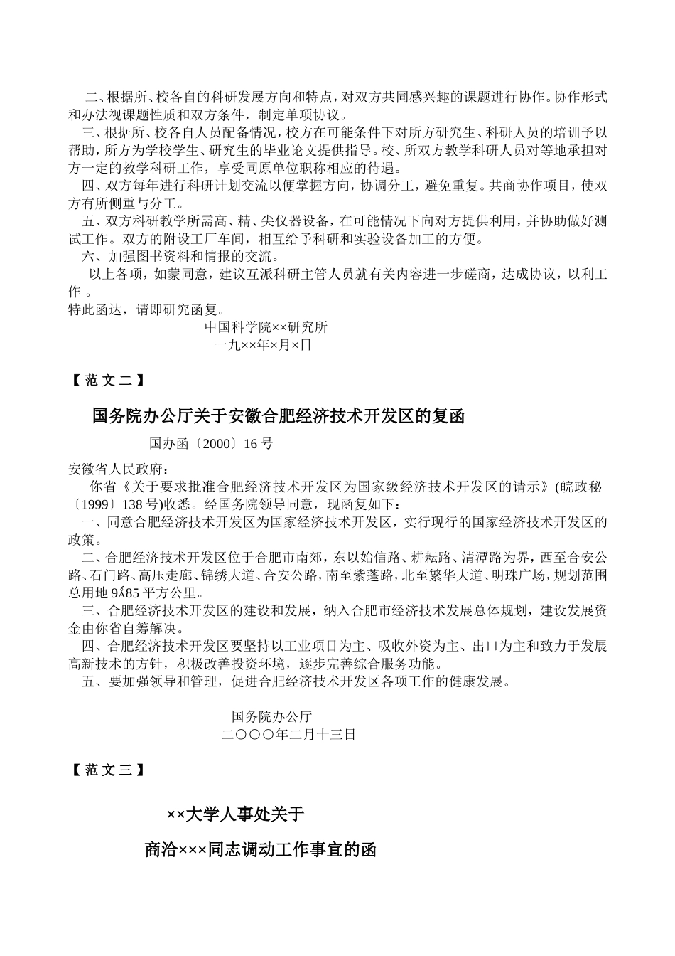 公函(写作)_第3页