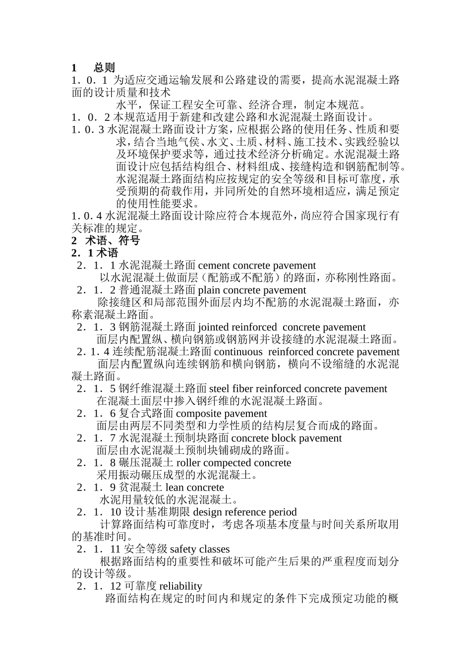 公路水泥混凝土路面设计规范_第1页