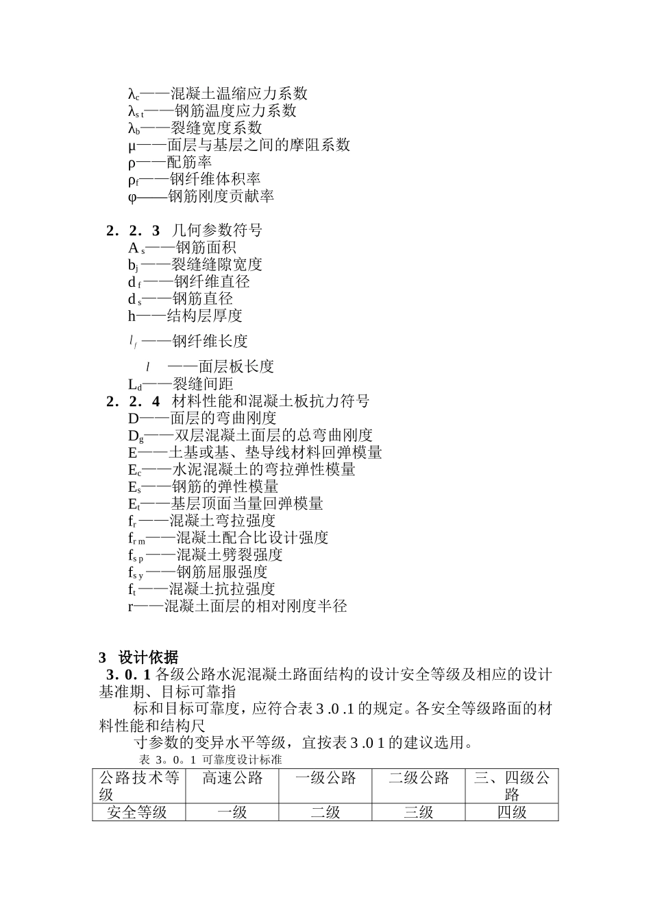 公路水泥混凝土路面设计规范_第3页