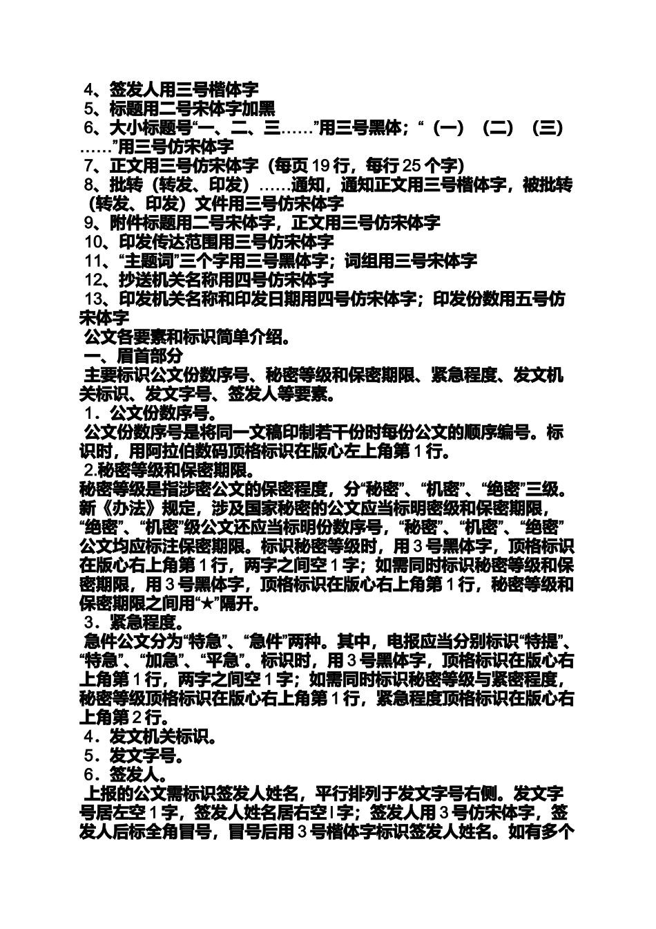 公函标题字体_第2页