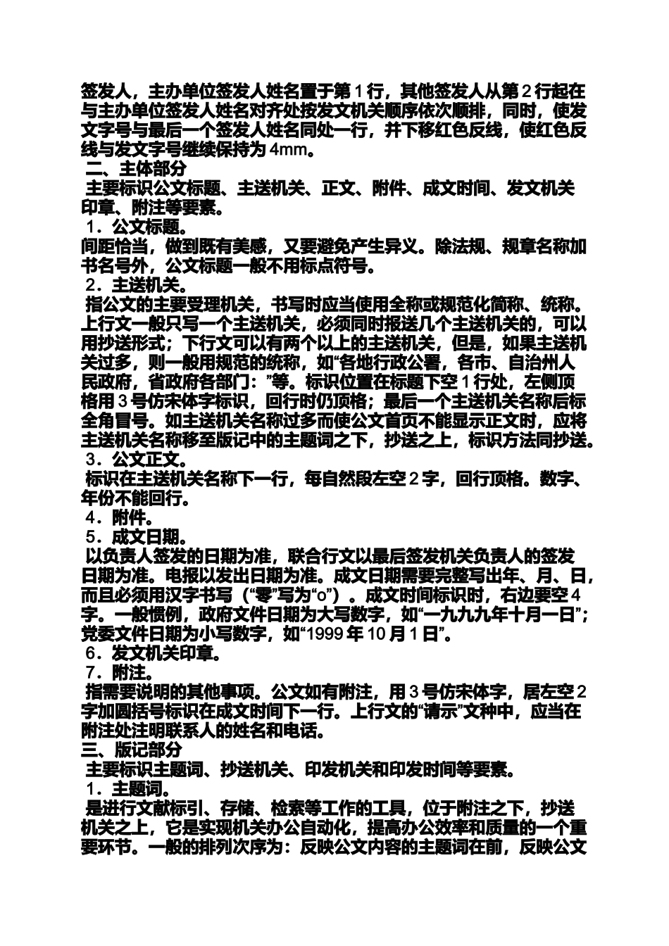 公函标题字体_第3页