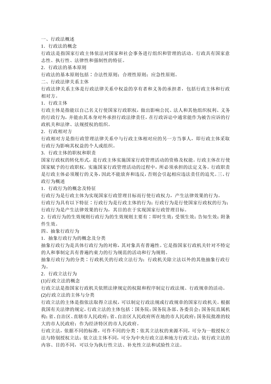 公共基础知识行政法篇_第1页