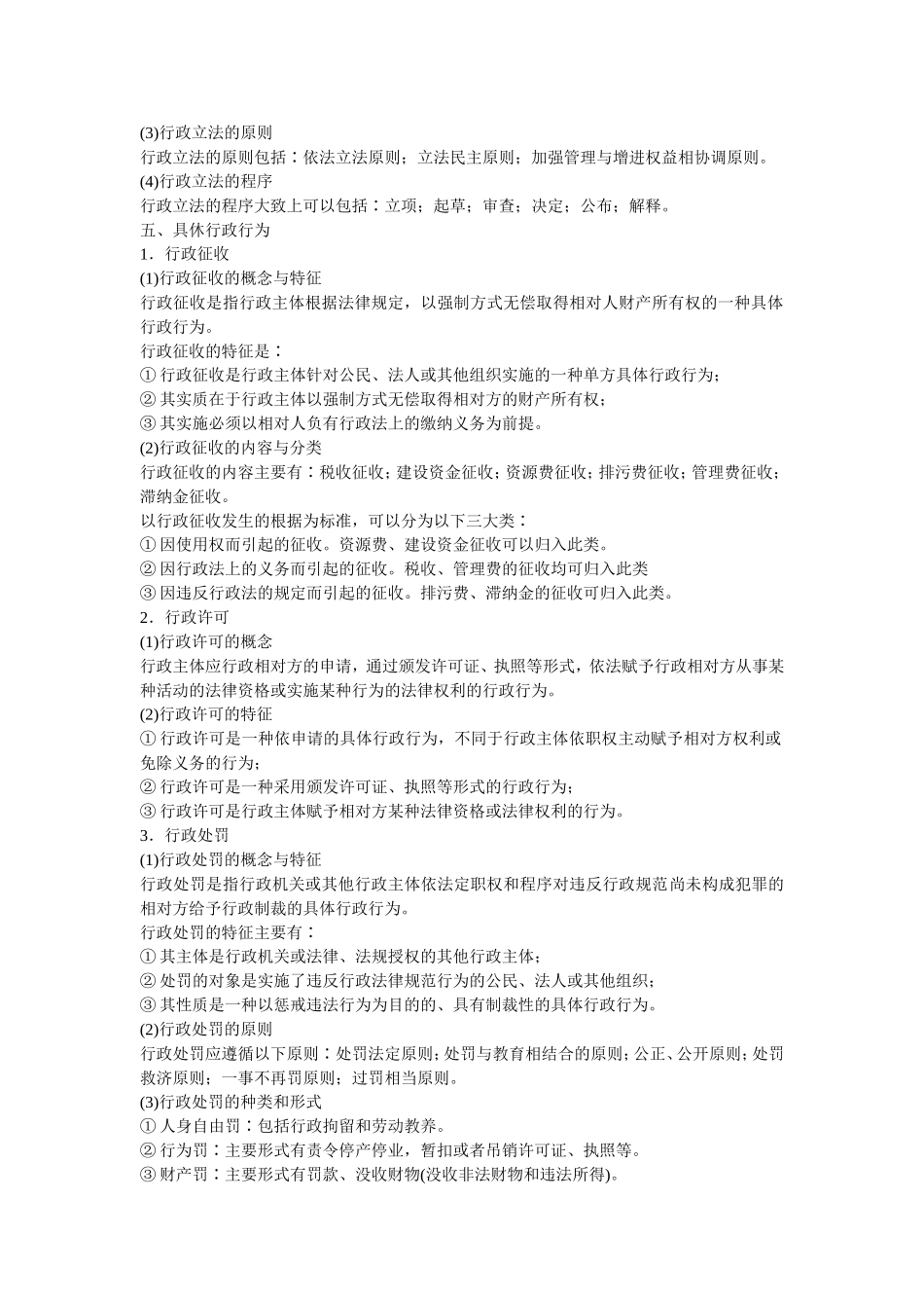 公共基础知识行政法篇_第2页