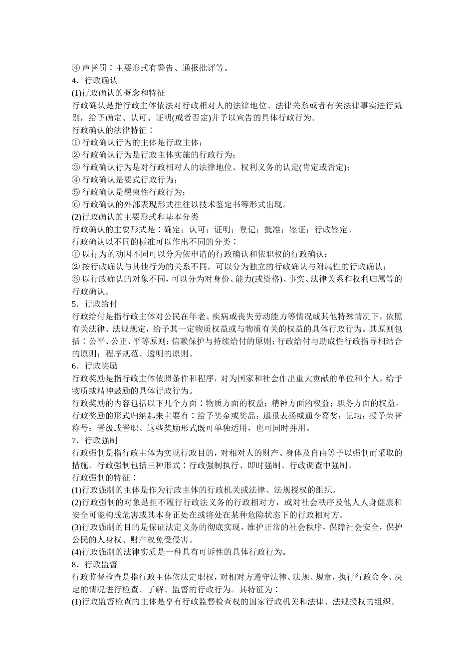 公共基础知识行政法篇_第3页