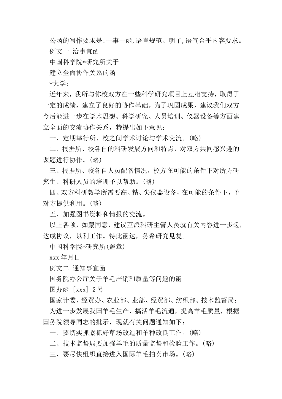 公函的格式及种类_第2页