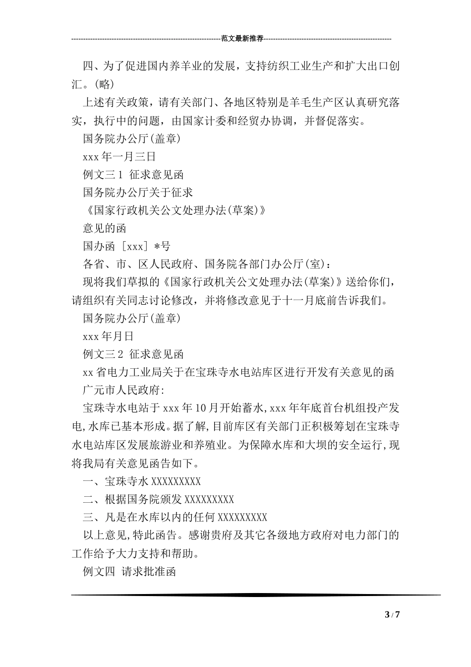 公函的格式及种类_第3页