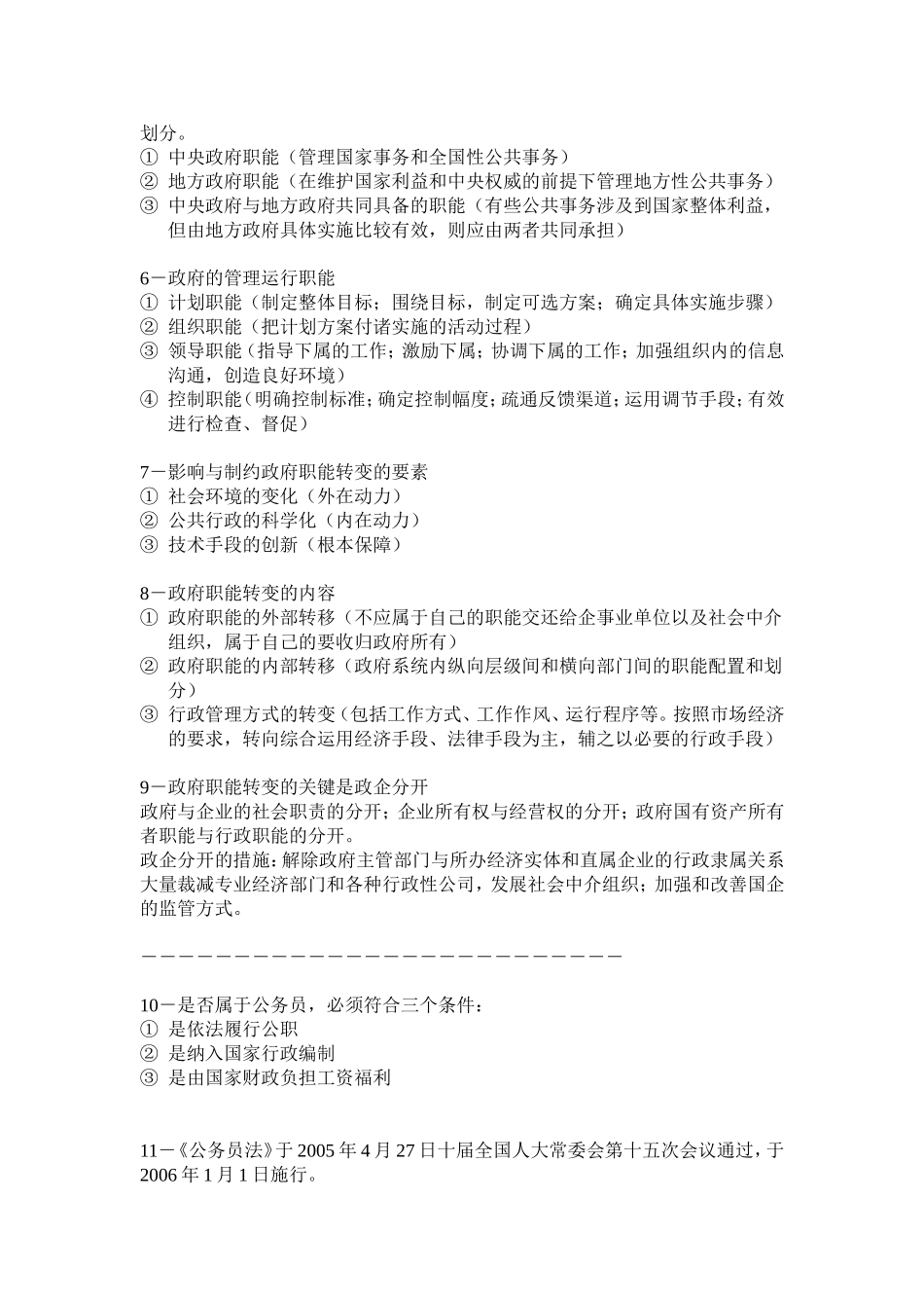 公共基础知识行政管理部分_第2页