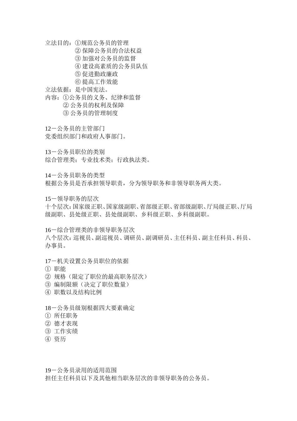 公共基础知识行政管理部分_第3页