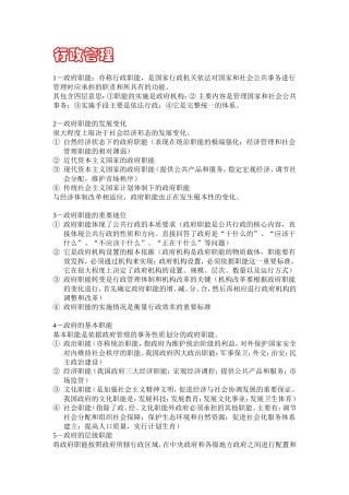 公共基础知识行政管理部分