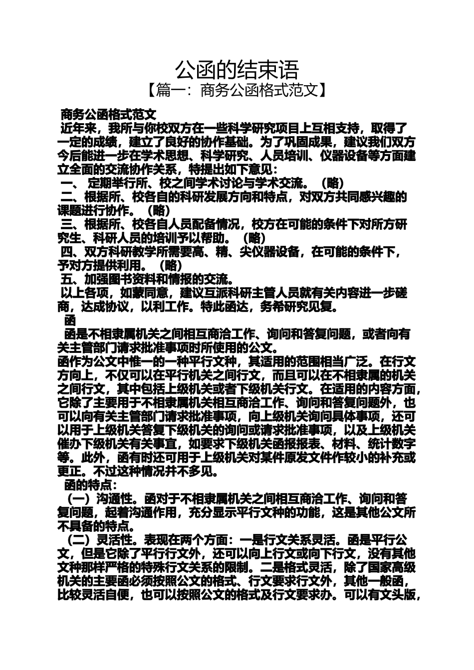 公函的结束语_第1页
